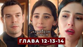 Ты тот, кого я люблю Эпизод 12,13,14 русская озвучка (Новый сериал)