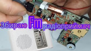 Π²ΠΈΠ΄Π΅ΠΎ: Π‘Π°ΠΌΠΎΡΡΡΠΉΠ½Π° Π·Π±ΡΡΠΊΠ° ΡΠ°Π΄ΡΠΎΠΏΡΠΈΠΉΠΌΠ°ΡΠ° Π· AliExpress.Π’Π΅ΡΡΡΡΠΌΠΎ. ΠΊΠ°ΡΡΠΈΠ½ΠΊΠ°: Π‘Π°ΠΌΠΎΡΡΡΠΉΠ½Π° Π·Π±ΡΡΠΊΠ° ΡΠ°Π΄ΡΠΎΠΏΡΠΈΠΉΠΌΠ°ΡΠ° Π· AliExpress.Π’Π΅ΡΡΡΡΠΌΠΎ.