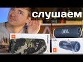 JBL Flip 6 или CHARGE 5 Прослушивание и сравнение Бинауральный звук