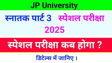 JP University part 3 Special Exam 2025 | Datesheet update | परीक्षा कब होगा ‌| jpu part 3 Exam 2025