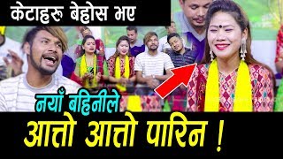 रोल्पाकि यी नया बहिनीले गायकलाई आत्तो आत्तो पारिन Live Dohori 2076 Sankhar vs Puja Pun