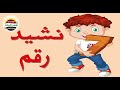 مؤسسة مصر للبركة لرعاية الأطفال 09A نشيد رقم 7 