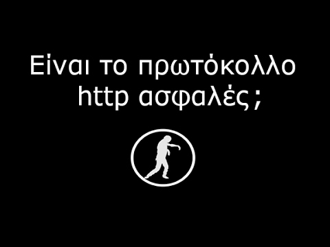 Βίντεο: Είναι ασφαλές το FTPS;