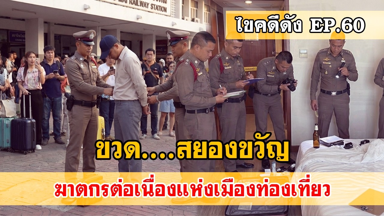 Раскрытие известных дел, эпизод 60 | Ужасающая бутылка: серийный убийца в туристическом городе