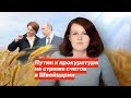 Путин и прокуратура на страже швейцарских счетов