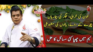 Neem Jay Beshumar Fawaid Aur Behtreen Istemal | Aaj Ka Totka by Chef Gulzar