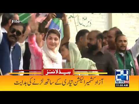 Maryam Nawaz In Azad Kashmir - News Headlines