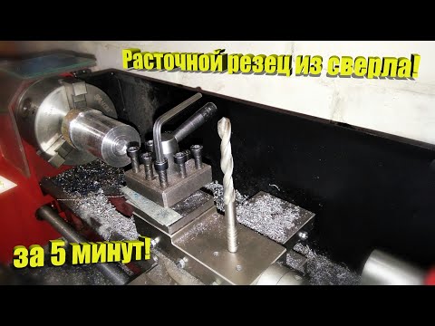 Резец расточной своими руками