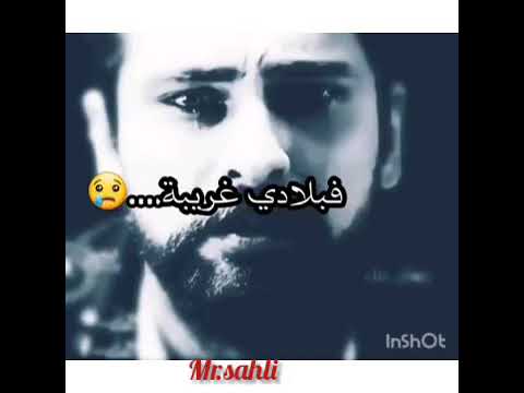 ياما ياما وحدي فبلاد غريبا