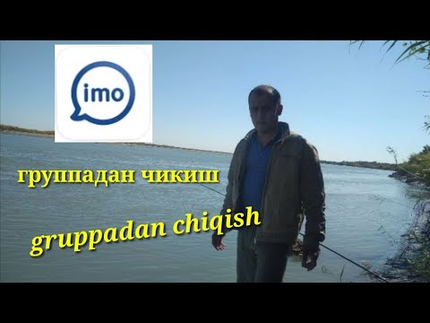 Update New Имо группадан чиқиш Как выйти из группы имо