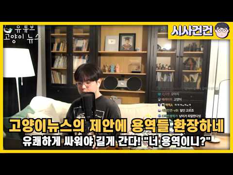 [편집본] 고양이뉴스의 천재적 제안. 유쾌하게 싸워야 지치지 않는다. 일베들이 노무현혐오를 성공한 이유.