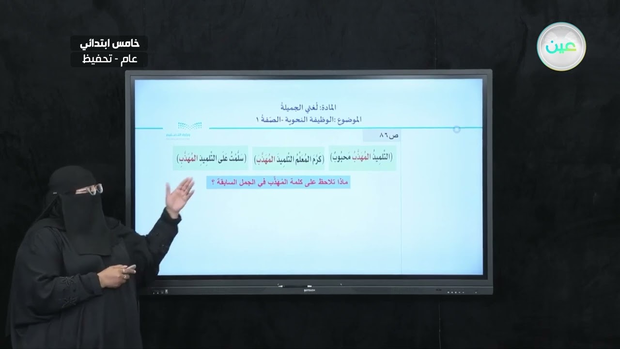 الوظيفة النحوية - الصفة1 - لغتي الجميلة - خامس ابتدائي