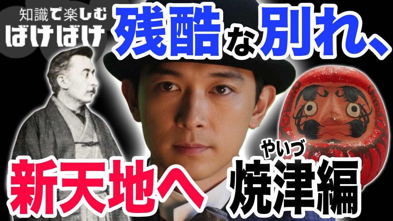 焼津編【涙】西田千太郎の◯が導いた愛の物語【小泉八雲　焼津の史実/焼津でのエピソード】【焼津小泉八雲記念館】