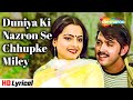 Duniya Ki Nazaron Se -Lyrical | Bahurani (1990) | Rakesh Roshan,Rekha | Asha Bhosle | Romantic Songs