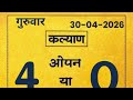 Dina Bhavishya 30 April 2026 Daily Horoscope Zodiac sign|Lucky Num.bertoday|#dinabhavishyarashi