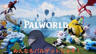 【PALWORLD】新居で自分の部屋作りしていくぞい！