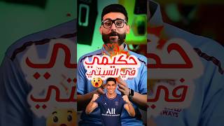 بطلب من جوارديولا.. مانشستر سيتي يستهدف ضم نجم باريس سان جيرمان?shorts