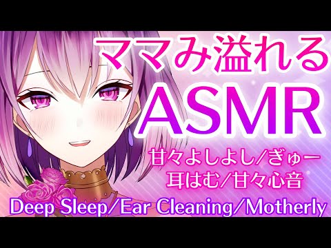 【ASMR】母性で包み込む至福の睡眠導入♡耳かき/オイル/囁き/吐息/deep sleep/whispering/earcleaning/roleplay【YuuRi/Vtuber】