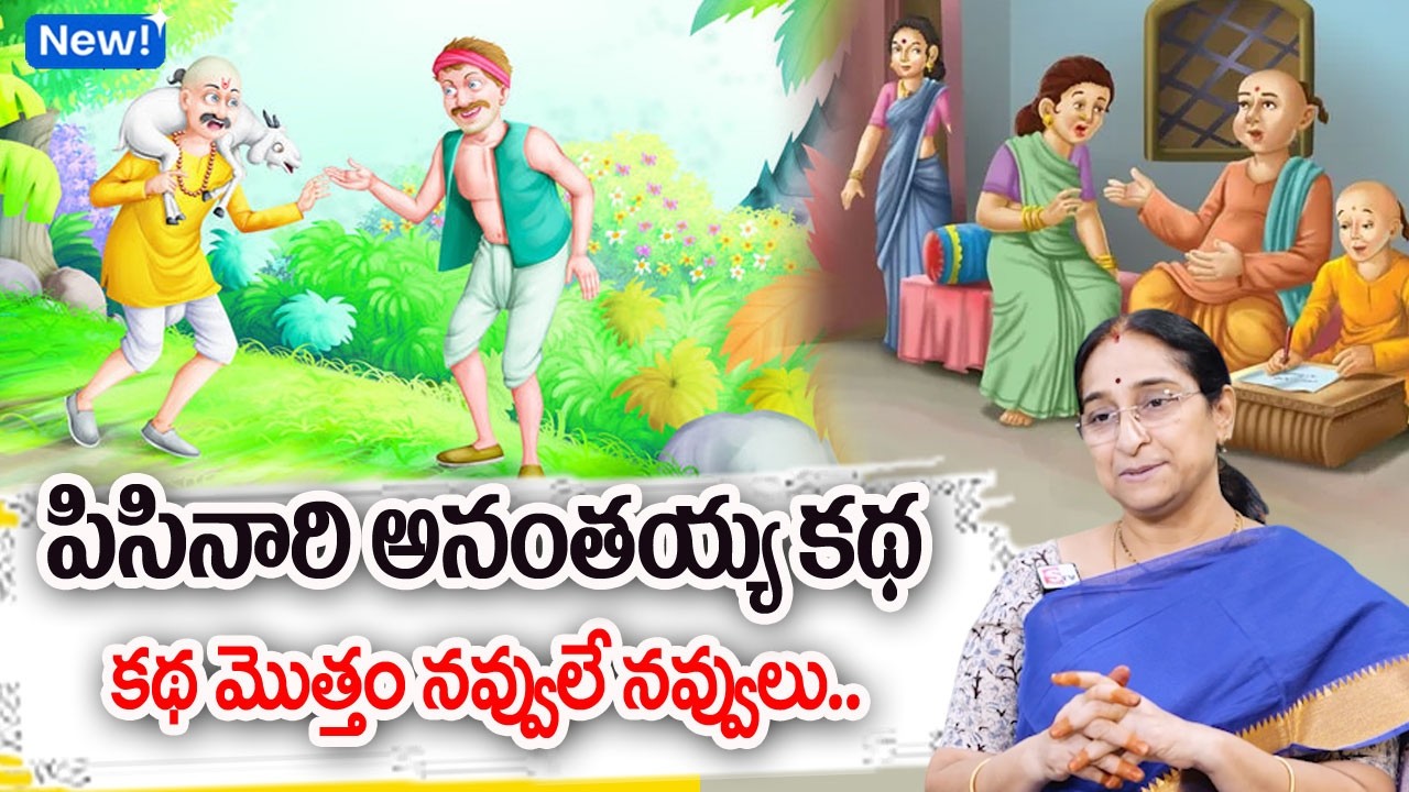 Ramaa Raavi : Fun and Entertainment Story || Bedtime Stories || Latest Stories | BEST COMEDY STORIES