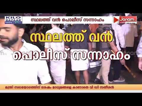 ബിയർ കുപ്പിയേറും കല്ലേറും; തലസ്ഥാനത്തെ കലാപഭൂമിയാക്കി യൂത്ത് കോൺഗ്രസും SFIയും