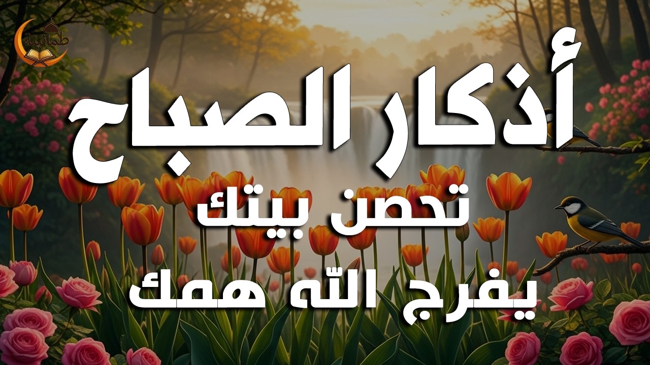 أذكار الصباح - راحة نفسية لا توصف بصوت القارئ علاء عقل | Morning Athkar - Dzikir Pagi by Alaa Aql