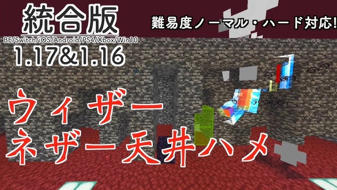 1 17も対応 ウィザーを黒曜石でハメて楽に倒す方法 マイクラ統合版 Youtube