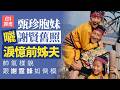 【01秒看娛樂】謝賢離世丨甄珍胞妹曬照悼念昔日姊夫 早年樣貌與謝霆鋒如出一轍 |01娛樂|謝賢|甄珍胞妹|姊夫|謝霆鋒