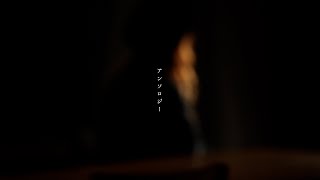 「アンソロジー」スティルライフ × papparayray