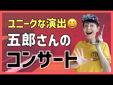 Goro Noguchi's unique performance 😆 Goro's concert