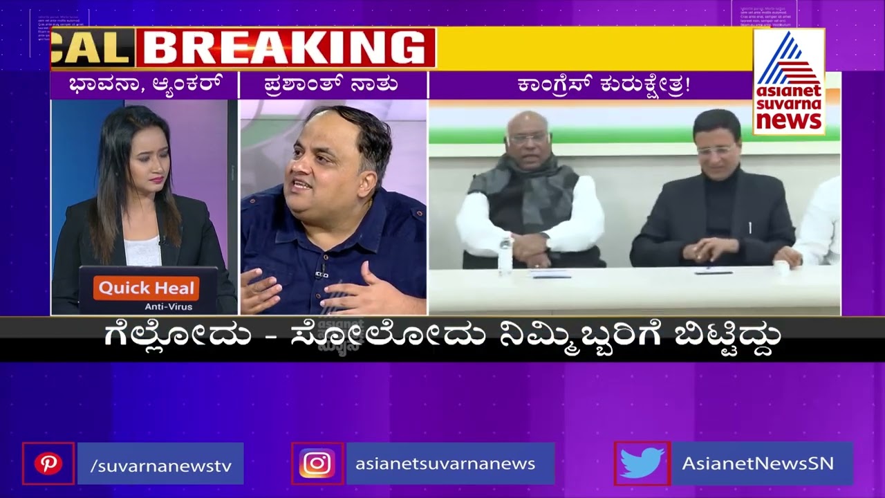 ಕಾಂಗ್ರೆಸ್ ಕುರುಕ್ಷೇತ್ರ | Discussion With Prashant Natu On Congress' Election Strategy (Part-3)