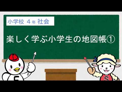 ちゃんと社会 小学4年 小学4年 社会 全教科書版 | 新興出版社