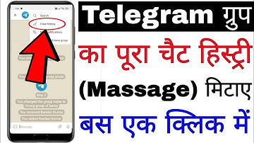 telegram group ka chat history Kaise delete Karen।। telegram group se chat kaise clear Karen