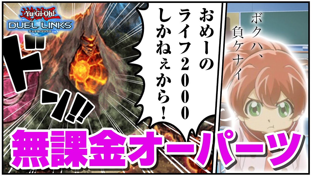 相手はlp00開始 無課金でも組める先史遺産 オーパーツ 最新構築を紹介 デュエルリンクス Youtube