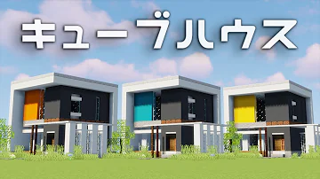 最も共有された マイクラ モダンハウス 豪邸 マイクラ モダンハウス 豪邸