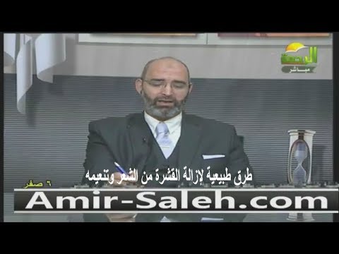 طرق طبيعية لإزالة القشرة من الشعر وتنعيمه