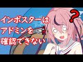 鳴花ヒメ「アドミンを使ってアリバイ作りだ！！」