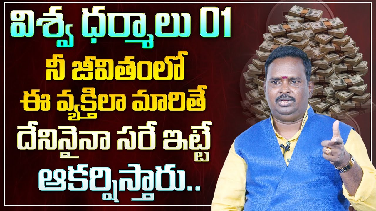 Anantha Powerful Viswa Dharmalu 1 || Money Attracting Tips || Money Management || Money Coach