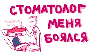 МОИ ЗУБЫ (анимация)