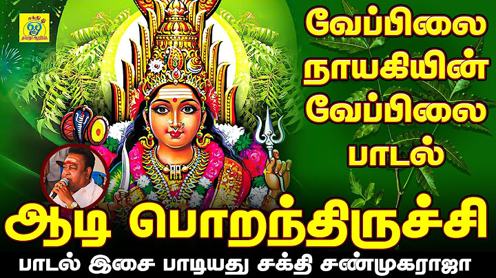 ஆடி முதல் நாள் சிறப்பு பாடல் || ஆடி பொறந்திருச்சி  || Aadi Poranthiruchi  || சக்தி சண்முகராஜா