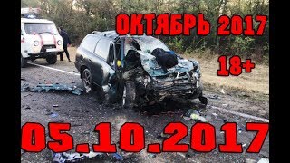 Новая Подборка Аварий и ДТП 18+ Октябрь 2017 || Кучеряво Едем