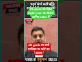 4th grade lattest update/4th grade DV lettest update/4th grade New update/4th grade पर Court का फैसल