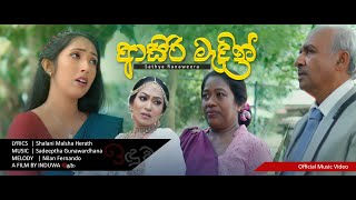 ආසර මදන Asiri Madin L Sathya Ranaweera L Sri Lankan Wedding Song
