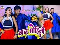 .song     man mohini  pappu gupta vikash kumar     song 2023