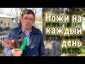 Ножи, которым вы точно найдёте применение! Хиты продаж стали доступнее