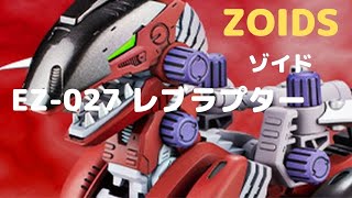 New！レブラプター  ZOIDS EZ-027 全高約120mm 1/72scale プラモデル組立キット(2021.09.25到着)