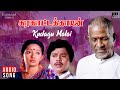 Kudagu Malai | Karakattakkaran Movie | Tamil Song | Ilaiyaraaja | Mano | K S Chithra | Ramarajan