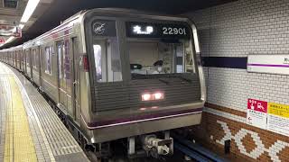 Osaka Metro 谷町線22系愛車1編成大日行き発車シーン