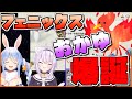 【おかぺこ】フェニックスおかゆ爆誕!?ぺこらの秘密を暴露するおかゆん【猫又おかゆ 兎田ぺこら ホロライブ 切り抜き】