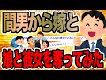 間男から嫁と娘と彼女を奪ってみた【2ch修羅場スレ】