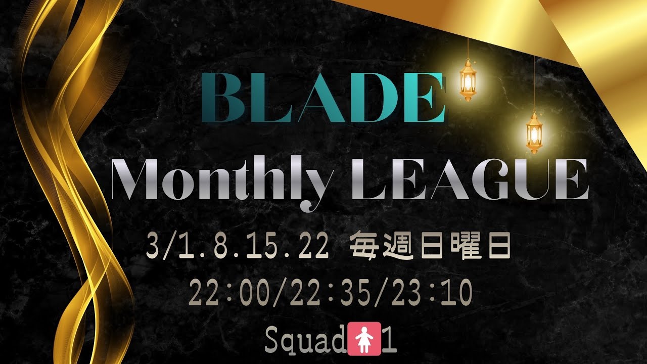3月度　BLADE　月間LEAGUEⒷ  　【DAY1